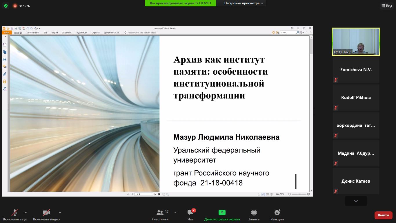 О IV научно-практической конференции «Архив в социуме – социум в архиве»